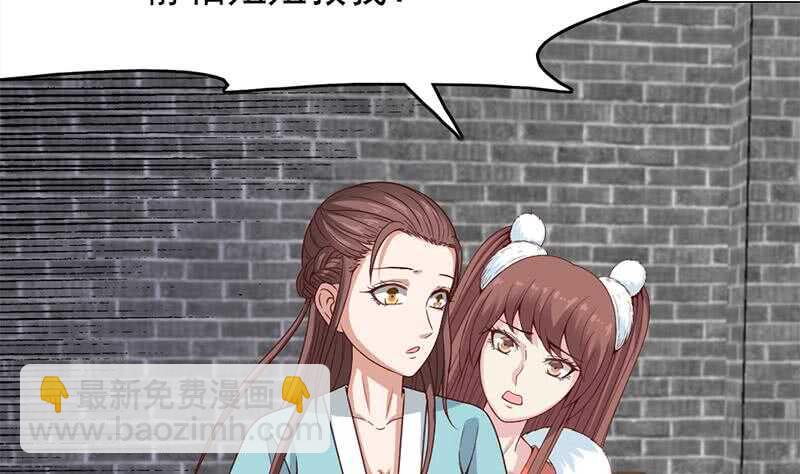 《一代诡妃》第220话 小狐狸的请求 第10页