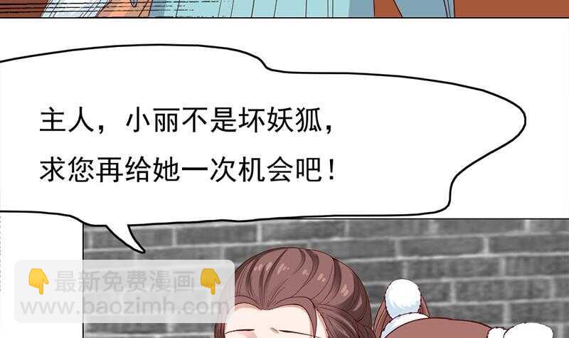 《一代诡妃》第220话 小狐狸的请求 第12页