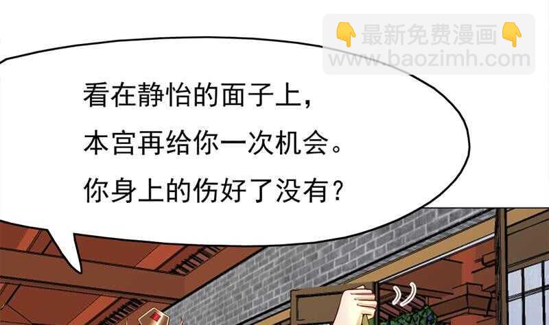 《一代诡妃》第220话 小狐狸的请求 第14页