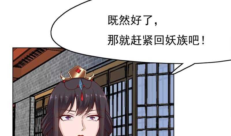 《一代诡妃》第220话 小狐狸的请求 第17页