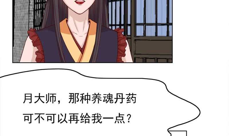 《一代诡妃》第220话 小狐狸的请求 第18页