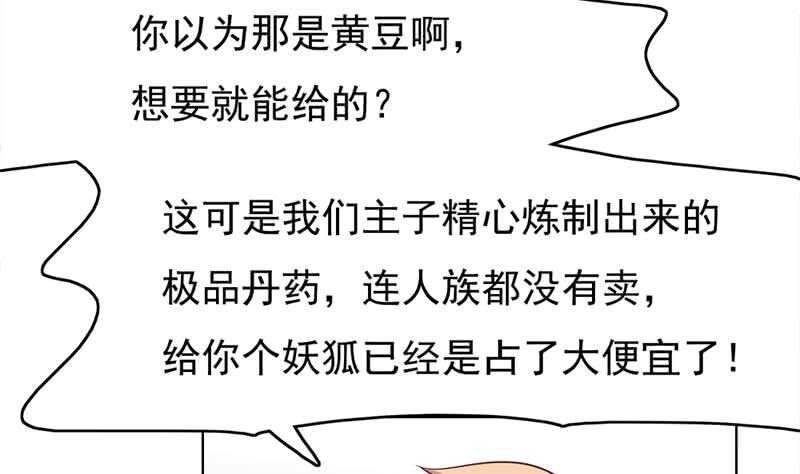 《一代诡妃》第220话 小狐狸的请求 第20页