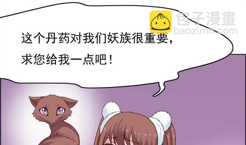 《一代诡妃》第220话 小狐狸的请求 第22页