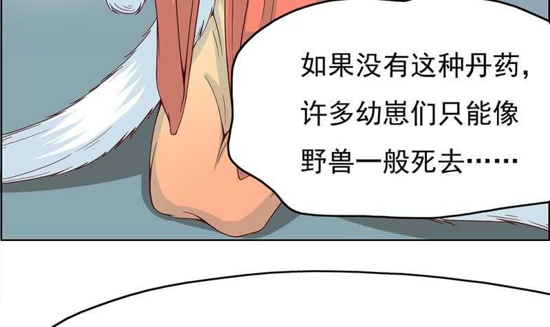 《一代诡妃》第220话 小狐狸的请求 第24页