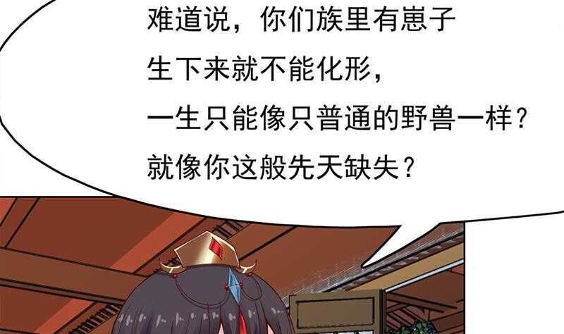 《一代诡妃》第220话 小狐狸的请求 第25页