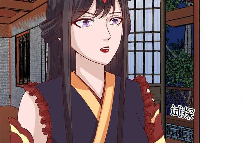《一代诡妃》第220话 小狐狸的请求 第26页