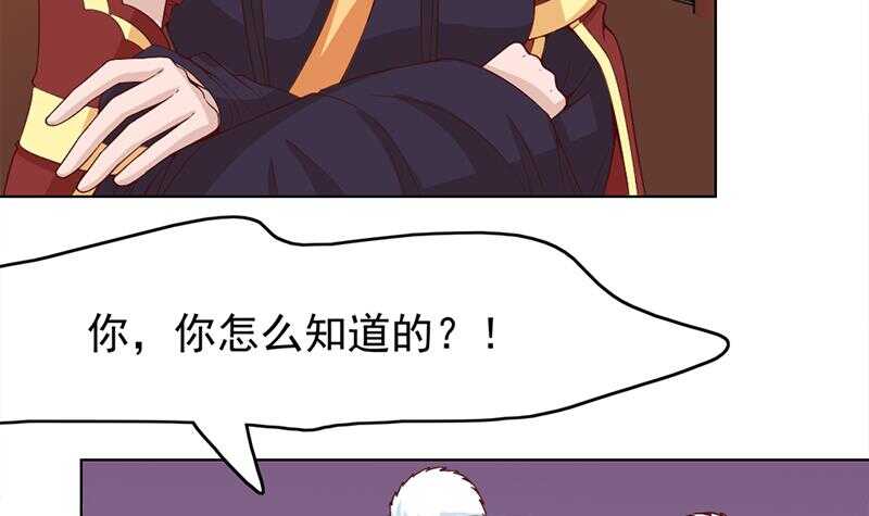 《一代诡妃》第220话 小狐狸的请求 第27页