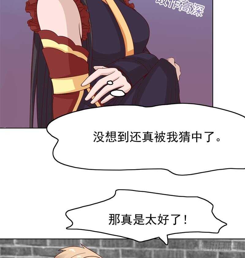 《一代诡妃》第220话 小狐狸的请求 第31页