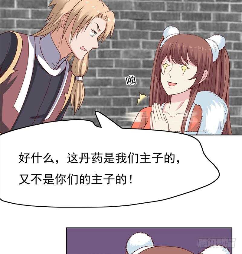 《一代诡妃》第220话 小狐狸的请求 第32页
