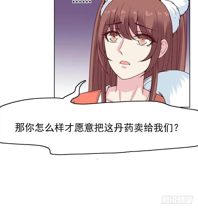 《一代诡妃》第220话 小狐狸的请求 第33页