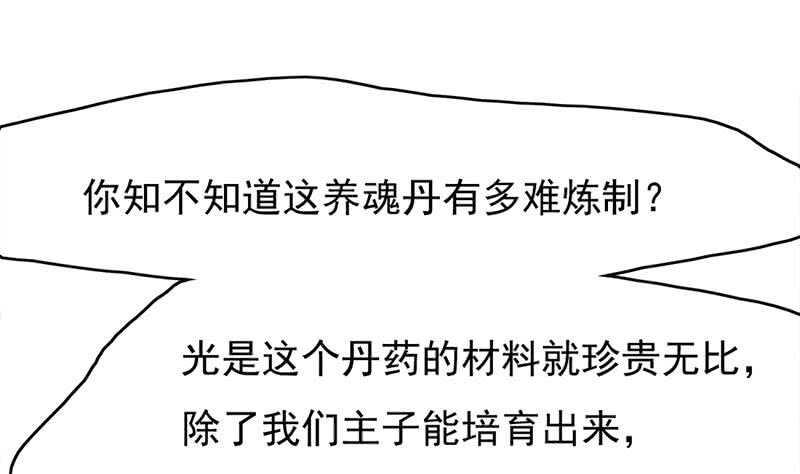 《一代诡妃》第220话 小狐狸的请求 第34页