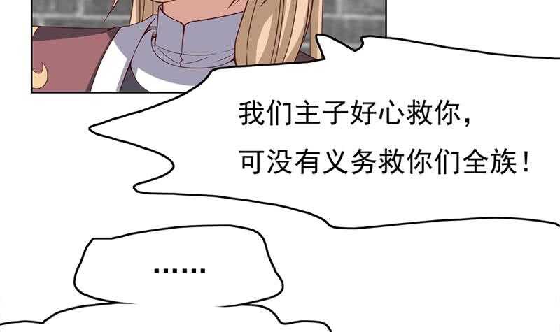 《一代诡妃》第220话 小狐狸的请求 第36页