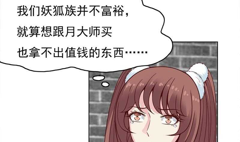 《一代诡妃》第220话 小狐狸的请求 第37页