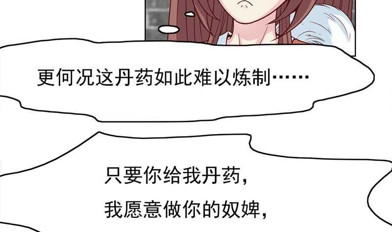 《一代诡妃》第220话 小狐狸的请求 第38页
