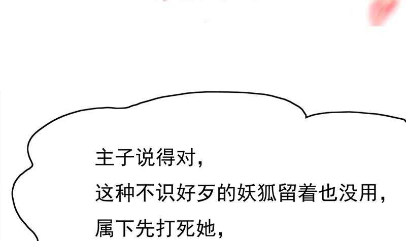 《一代诡妃》第220话 小狐狸的请求 第3页