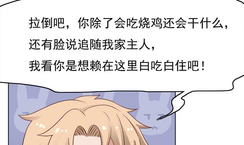 《一代诡妃》第220话 小狐狸的请求 第41页