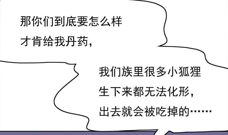 《一代诡妃》第220话 小狐狸的请求 第43页