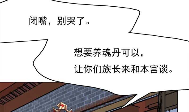 《一代诡妃》第220话 小狐狸的请求 第46页