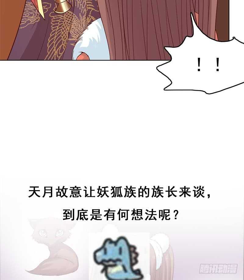 《一代诡妃》第220话 小狐狸的请求 第49页