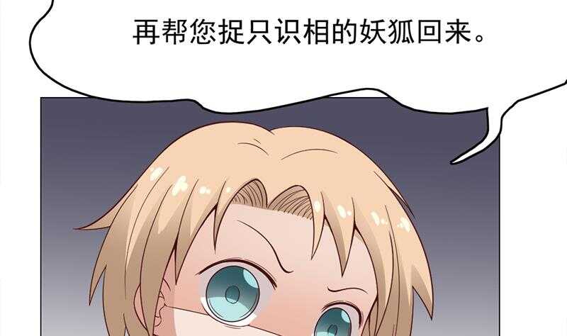 《一代诡妃》第220话 小狐狸的请求 第4页