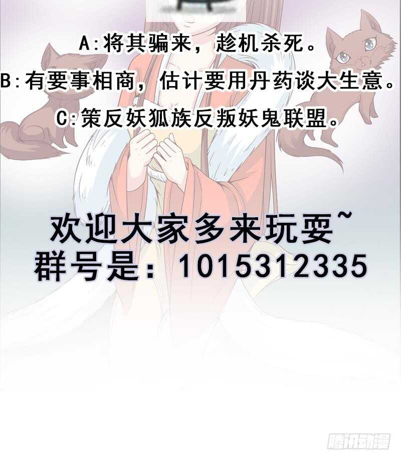 《一代诡妃》第220话 小狐狸的请求 第50页