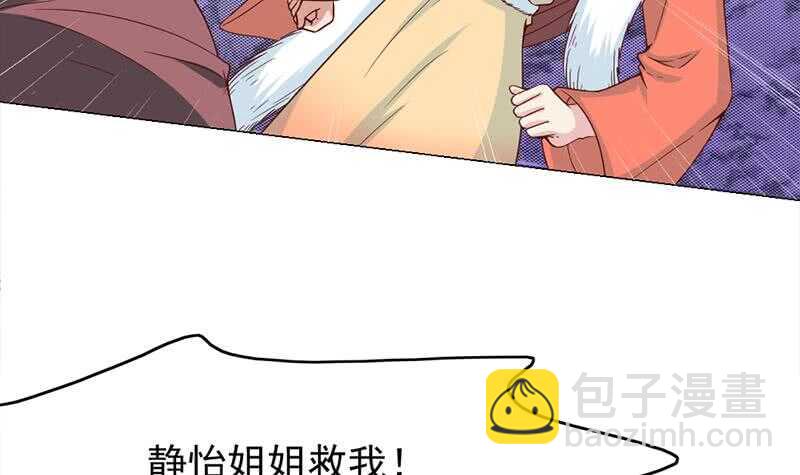 《一代诡妃》第220话 小狐狸的请求 第9页