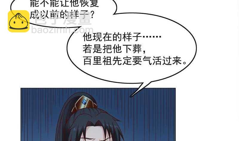 《一代诡妃》第226话 夜中追尸！ 第17页