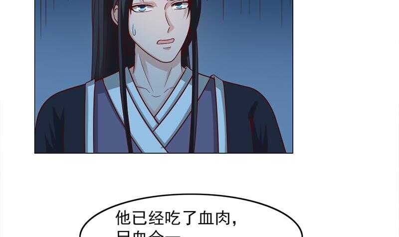 《一代诡妃》第226话 夜中追尸！ 第18页