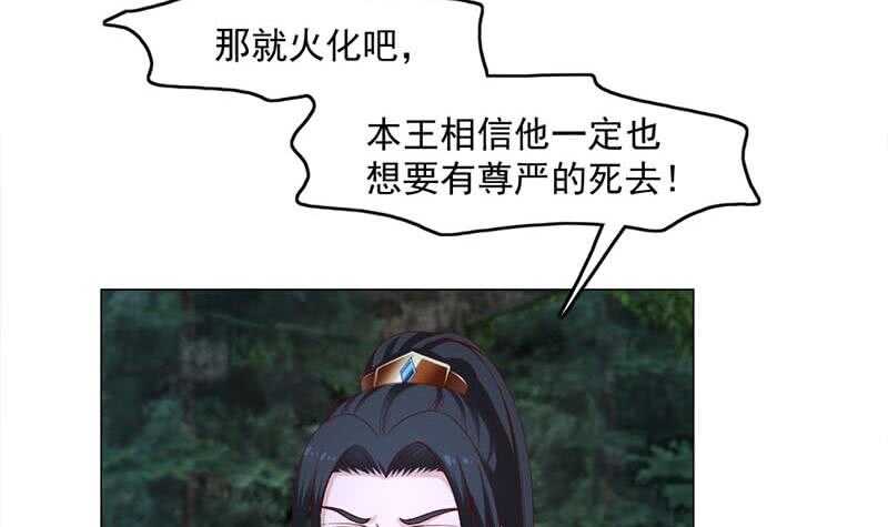 《一代诡妃》第226话 夜中追尸！ 第21页