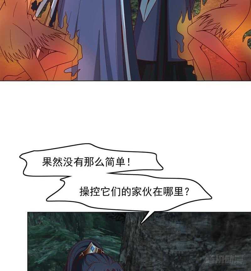 《一代诡妃》第226话 夜中追尸！ 第31页