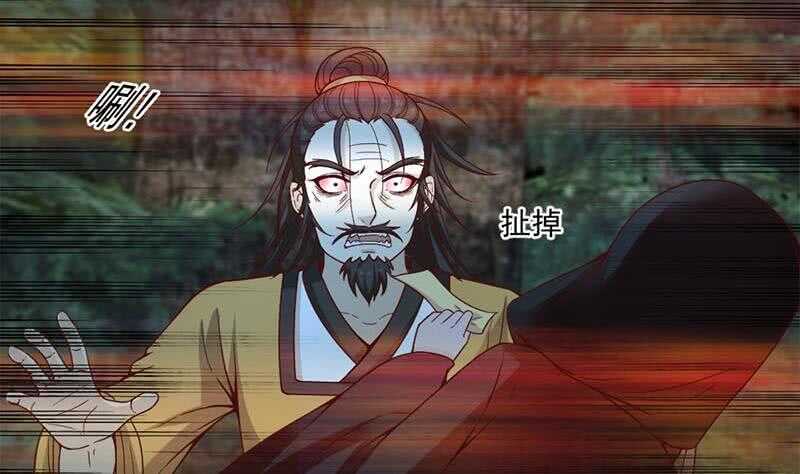 《一代诡妃》第226话 夜中追尸！ 第37页