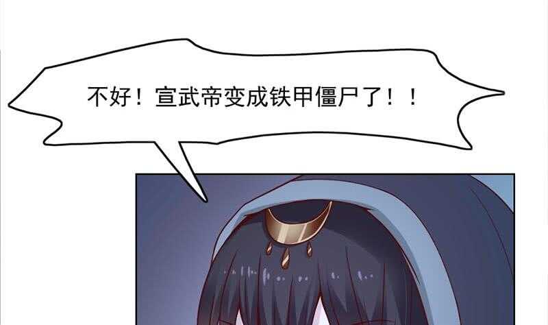 《一代诡妃》第226话 夜中追尸！ 第44页