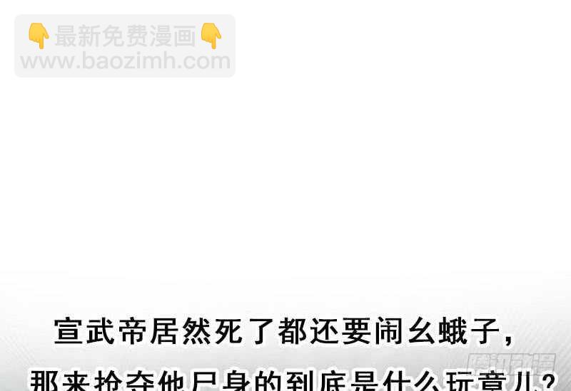 《一代诡妃》第226话 夜中追尸！ 第46页