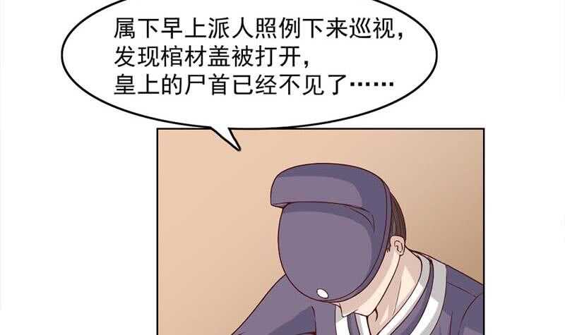 《一代诡妃》第224话 尸首离奇失踪！ 第24页