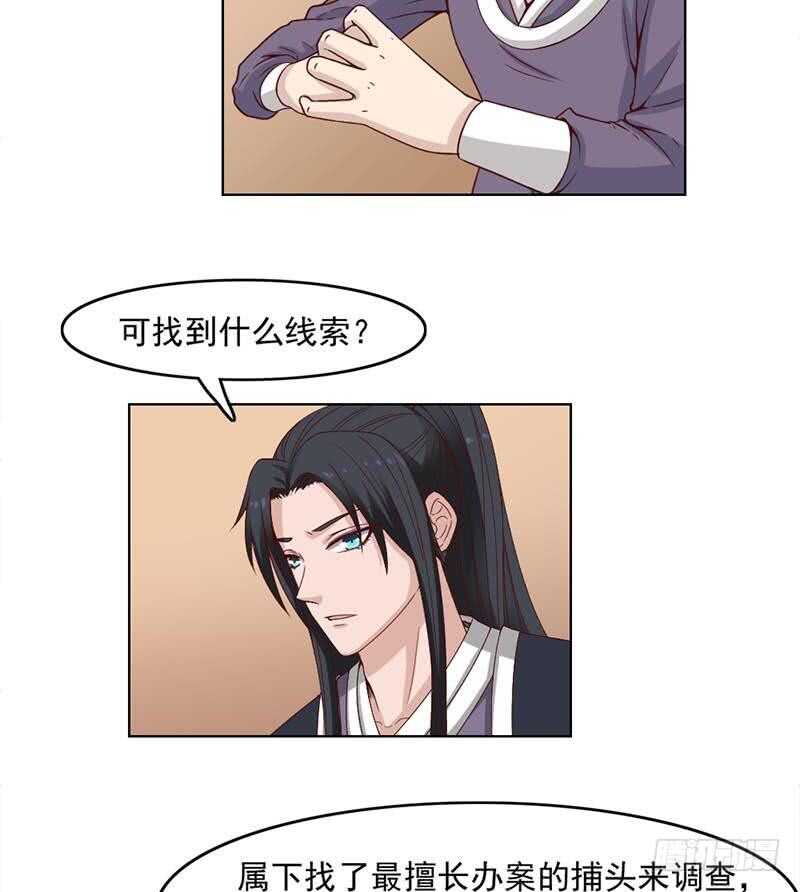 《一代诡妃》第224话 尸首离奇失踪！ 第25页
