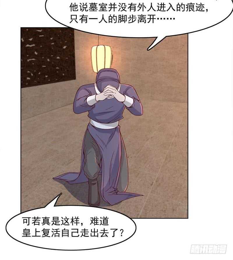 《一代诡妃》第224话 尸首离奇失踪！ 第26页