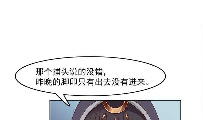 《一代诡妃》第224话 尸首离奇失踪！ 第28页