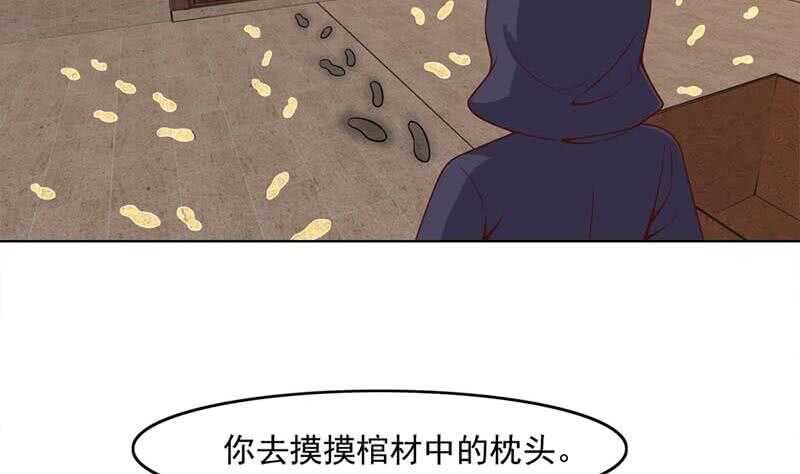 《一代诡妃》第224话 尸首离奇失踪！ 第31页