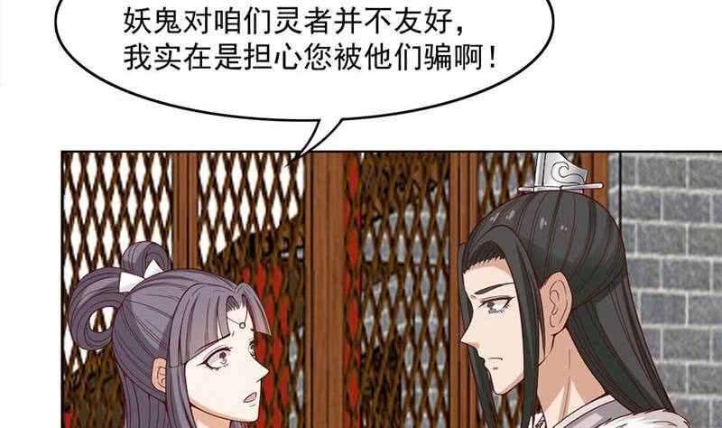 《一代诡妃》第223话 佳琪的心思 第10页