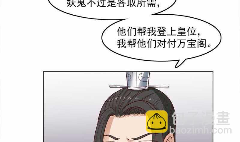 《一代诡妃》第223话 佳琪的心思 第12页