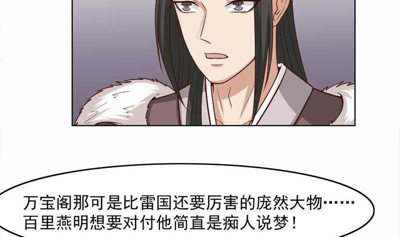《一代诡妃》第223话 佳琪的心思 第13页