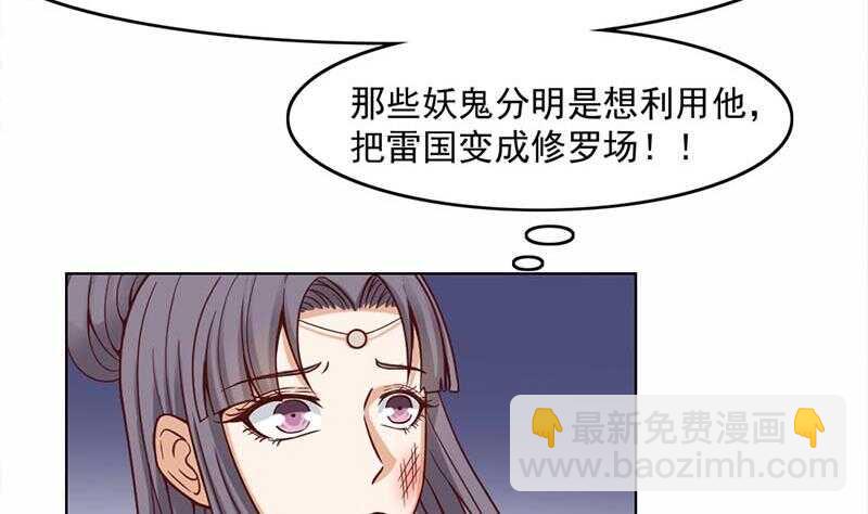 《一代诡妃》第223话 佳琪的心思 第14页