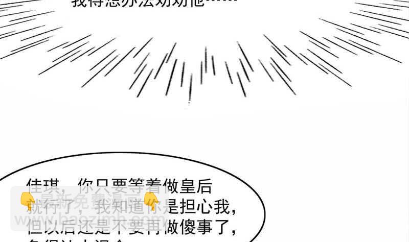 《一代诡妃》第223话 佳琪的心思 第16页
