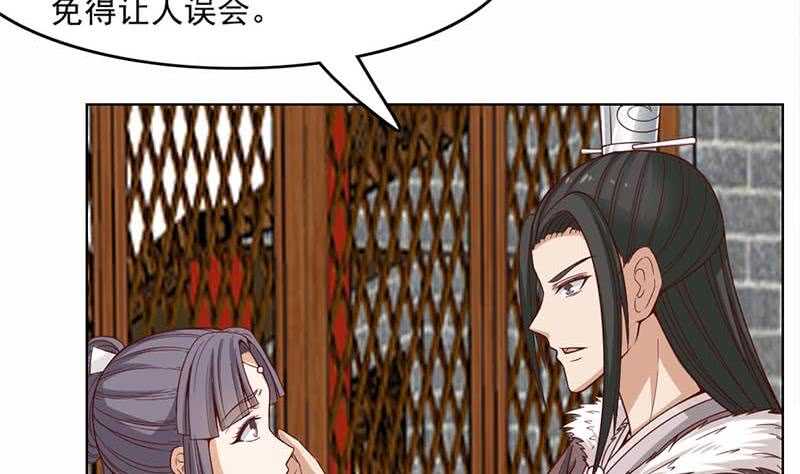 《一代诡妃》第223话 佳琪的心思 第17页