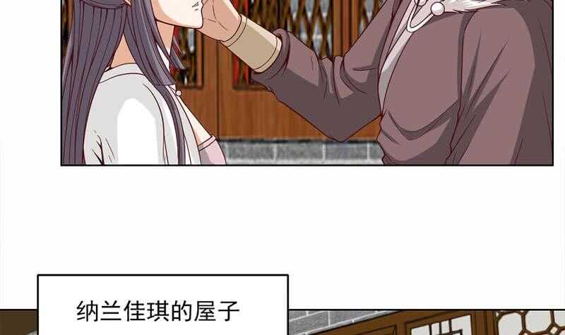 《一代诡妃》第223话 佳琪的心思 第18页
