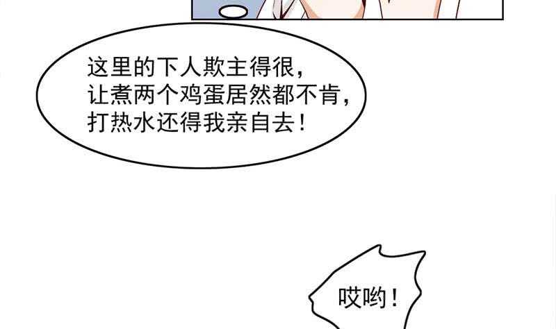 《一代诡妃》第223话 佳琪的心思 第22页