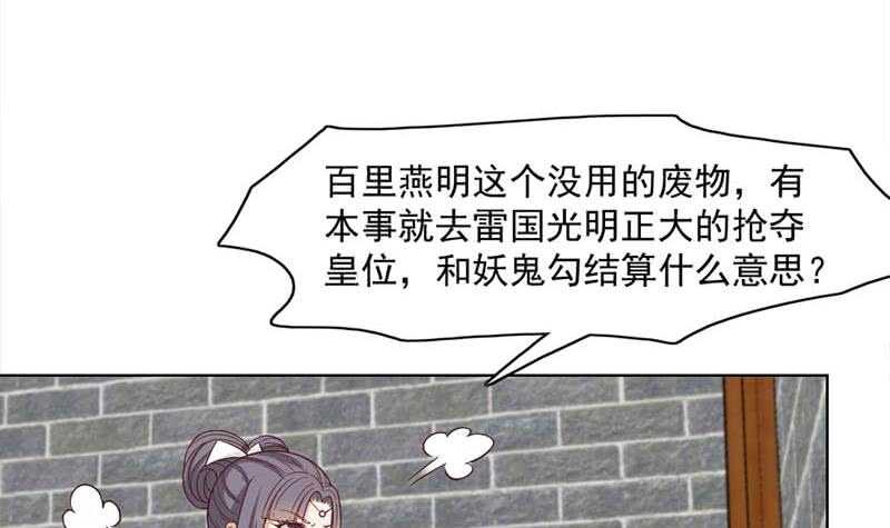 《一代诡妃》第223话 佳琪的心思 第24页