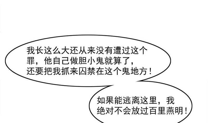 《一代诡妃》第223话 佳琪的心思 第26页
