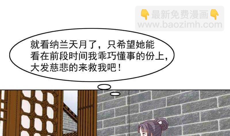 《一代诡妃》第223话 佳琪的心思 第28页
