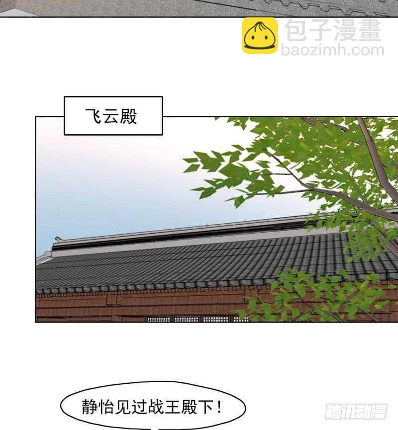 《一代诡妃》第223话 佳琪的心思 第31页